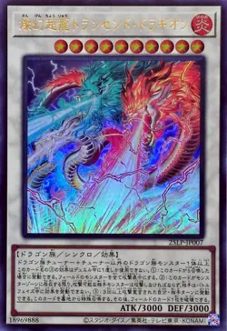 25LP-JP007 - Yugioh - Japanese - Sangenpai Transcendent Dragion - Ultra - Image 1