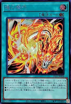 25LP-JP008 - Yugioh - Japanese - Sangen Kaimen - Secret - Image 1