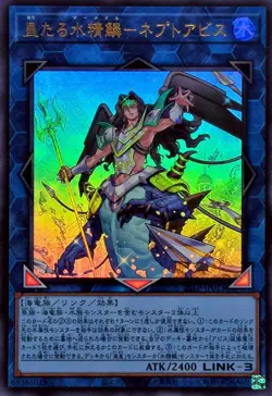 25LP-JP013 - Yugioh - Japanese - Mermail King - Neptabyss - Ultra - Image 1