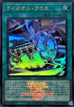 25LP-JP015 - Yugioh - Japanese - Ryzeal Cross - Ultra Logo - Image 1