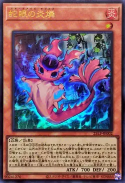 25LP-JP002 - Yugioh - Japanese - Snake-Eyes Poplar - Ultra - Image 1