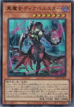 Diabellstar the Black Witch WC2025 LOGO 25LP-JP001 Ultra Rare Yugioh Japanese - Image 1