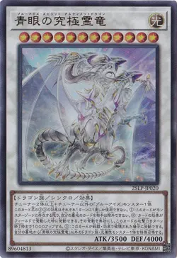Blue-Eyes Ultimate Spirit Dragon WC2025 LOGO 25LP-JP020 Ultra Yugioh Japanese - Image 1