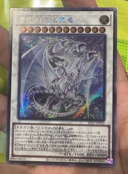 Blue-Eyes Ultimate Spirit Dragon 25LP-JP020 SER Yugioh Japanese - Image 1