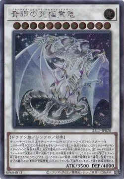 Blue-Eyes Ultimate Spirit Dragon 25LP-JP020 Secret Rare Yugioh Japanese - Image 1