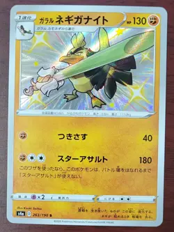 Shiny Galarian Sirfetch’d S 263/190 S4a Shiny Star V - Pokemon Card Japanese NM - Image 1