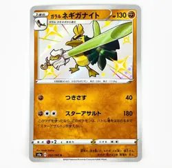 Shiny Galarian Sirfetch’d S 263/190 S4a Shiny Star V - Pokemon Card Japanese - Image 1