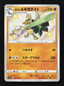 Galarian Sirfetch'd 263/190 NM Shiny Star V Japanese Pokemon Card TCG - Image 1