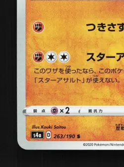 Galarian Sirfetch'd 263/190 NM Shiny Star V Japanese Pokemon Card TCG - Image 2