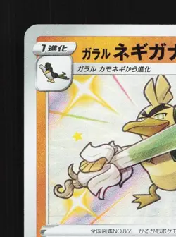 Galarian Sirfetch'd 263/190 NM Shiny Star V Japanese Pokemon Card TCG - Image 4