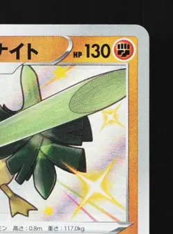 Galarian Sirfetch'd 263/190 NM Shiny Star V Japanese Pokemon Card TCG - Image 5