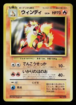 Arcanine No.059 Pokemon Card Japanese CD Promo 1998 - Image 1