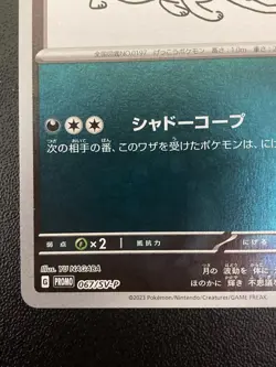 Umbreon 067/SV-P promo Yu Nagaba Pokemon Card Japanese Japan Import - Image 5