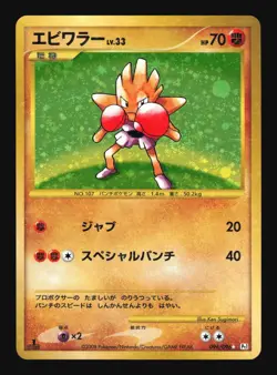 Pokemon Japanese Hitmonchan Holo SR Galactics Conquest 096/096 Near Mint - Image 1