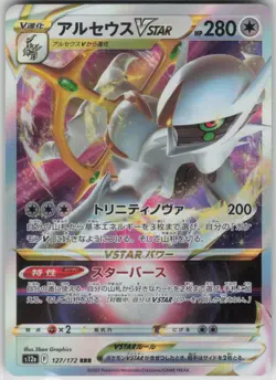 Pokemon Arceus VSTAR Triple Rare S9: Star Birth 084/100 NM - Image 1