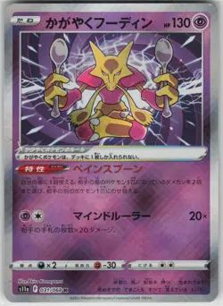 Pokemon Radiant Alakazam Kagayaku S11a: Incandescent Arcana 031/068 NM - Image 1