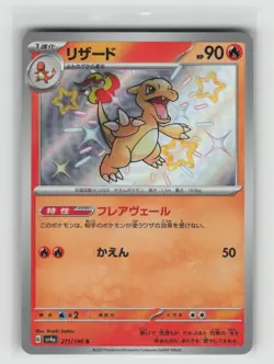 Pokemon Charmeleon Shiny Rare SV4a: Shiny Treasure ex 211/190 NM - Image 1