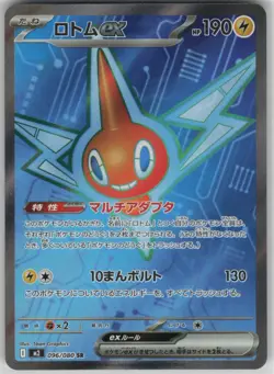 Pokemon Rotom ex Super Rare M2: Inferno X 096/080 NM - Image 1