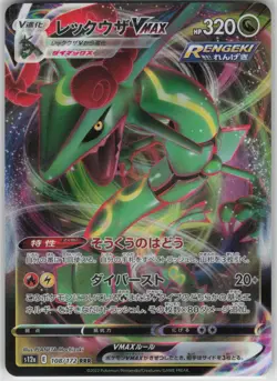 Pokemon Rayquaza VMAX Triple Rare S12a: VSTAR Universe 108/172 NM - Image 1