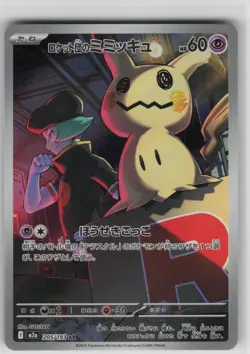 Pokemon Team Rocket's Mimikyu Art Rare High Class Pack: MEGA Dream ex 205/193 NM - Image 1