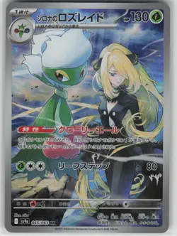 Pokemon Cynthia's Roserade Art Rare SV9a: Heat Wave Arena 065/063 NM - Image 1