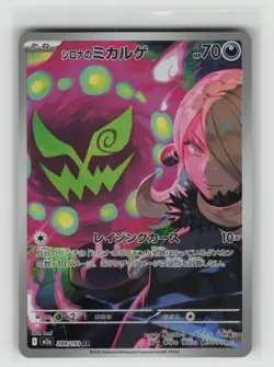 Pokemon Cynthia's Spiritomb Art Rare High Class Pack: MEGA Dream ex 208/193 NM - Image 1