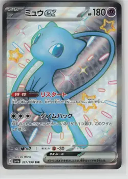 Pokemon Mew ex Shiny Secret Rare SV4a: Shiny Treasure ex 327/190 NM - Image 1