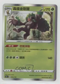 Rillaboom Chinese Pokemon Sword & Shield Shiny Star V (s4aF) #008 - Image 1