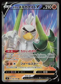 Galarian Sirfetchd V 106/100 Super Rare Amazing Volt Tackle Pokemon Japanese NM - Image 1