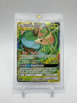 2023 Pokemon Chinese Venusaur & Snivy GX #001/064 Sun & Moon - Image 1