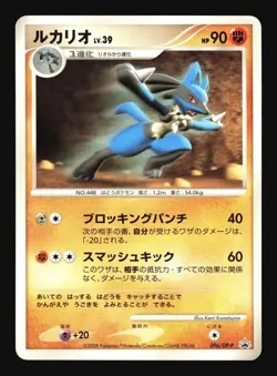 Pokemon Japanese Lucario Battle Road Spring Promo 096/DP-P Near Mint - Image 1
