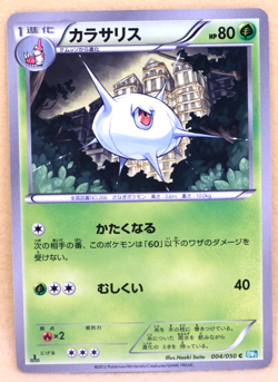 Silcoon 1st Edition 2012 BW5 004/050 C Nintendo Pokemon Card Japanese F/S - Image 1
