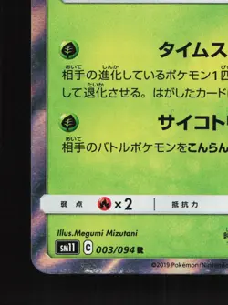 Celebi 003/094 Miracle Twin NM Japanese Pokemon Card TCG - Image 4