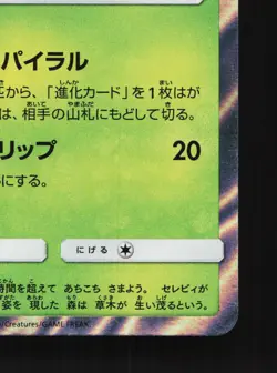 Celebi 003/094 Miracle Twin NM Japanese Pokemon Card TCG - Image 5