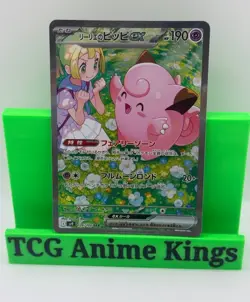 Lillie's Clefairy ex SAR 126/100 SV9 Battle Partners - Pokemon Card Japanese - Image 1