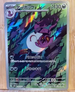 Arbok AR 079/071 sv5K Wild Force Japanese Pokemon Card Full Art NM/M - Image 1