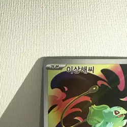NM Bulbasaur AR 064/063 m1L: Mega Brave Korean Pokemon Card TCG Holo Art - Image 3