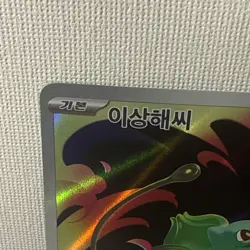 NM Bulbasaur AR 064/063 m1L: Mega Brave Korean Pokemon Card TCG Holo Art - Image 4
