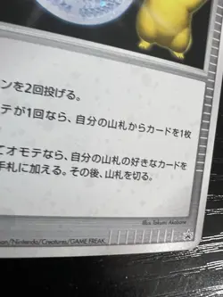 Victory Medal Silver Pikachu Gym Challenge Promo 2006 Japanese Pokemon Card - Image 4