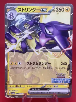 Toxtricity ex 243 Sv-P Promotional Cards Regular (Japanese) Nm - Image 1