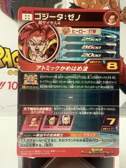 Bandai Super Dragon Ball Heroes cards SH8-SEC Gogeta:Xeno SSJ4 secret rare - Image 2