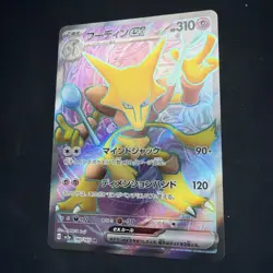 Alakazam ex SR 190/165 SV2a 151 Pokemon Card Game Japanese Scarlet & violet - Image 2