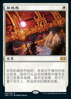 Land Tax (ZHS) - Foil 2XM S-Chinese NM MTG - Image 1