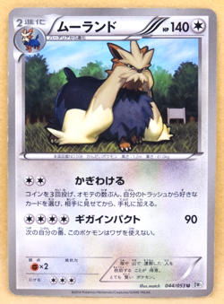 Stoutland 2010 BW1 044/053 U Gamefreak Nintendo Pokemon Card Japanese F/S - Image 1