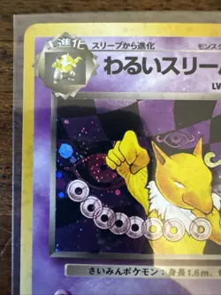 Dark Hypno No. 097 Holo Rare Team Rocket Pokemon Japanese Vintage Card WOTC - Image 2