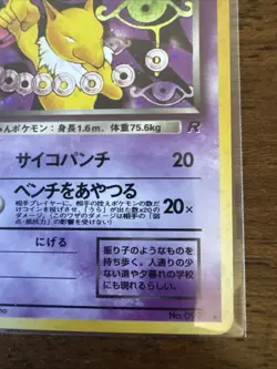 Dark Hypno No. 097 Holo Rare Team Rocket Pokemon Japanese Vintage Card WOTC - Image 4
