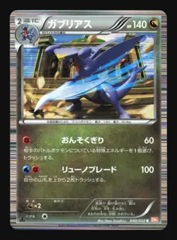 Pokemon Japanese Garchomp Holo Rare Dragon Blade 040/050 Near Mint - Image 1