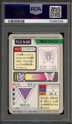 Pokemon Bandai Carddass Venomoth Japanese #049 PSA 9 Mint - Image 2