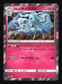 Pokemon Japanese Alolan Ninetales Holo Rare Ultra Shiny GX 089/150 Near Mint - Image 1