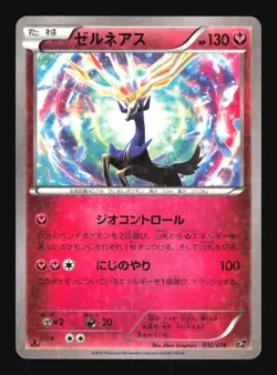 Pokemon Japanese Xerneas Holo Mythical Dream Shine 032/036 Near Mint - Image 1
